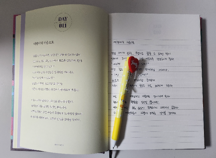 여행자의 마음으로 – 필사 노트 이미지