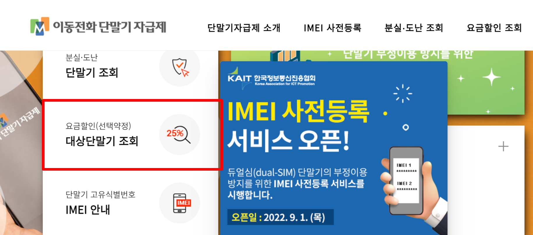 폰 요금 25% 할인 받는 방법