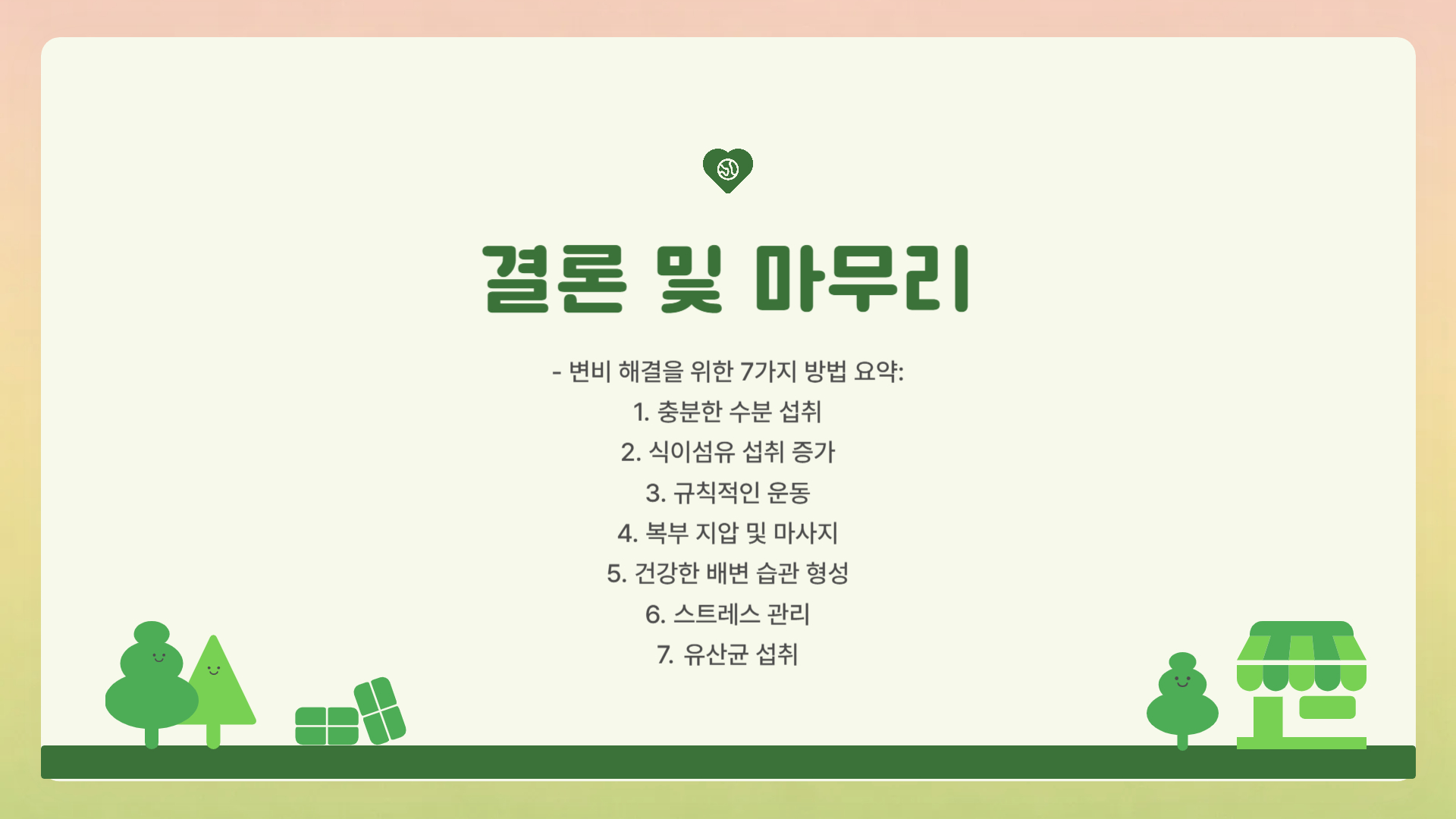 변비에 좋은 음식