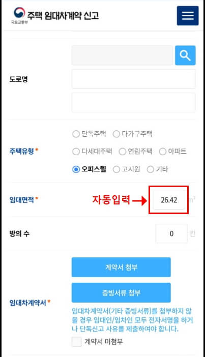 소재지 검색, 임대면적 자동입력 화면