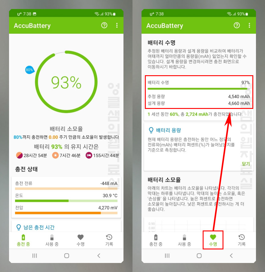 AccuBattery 갤럭시 배터리 수명 확인