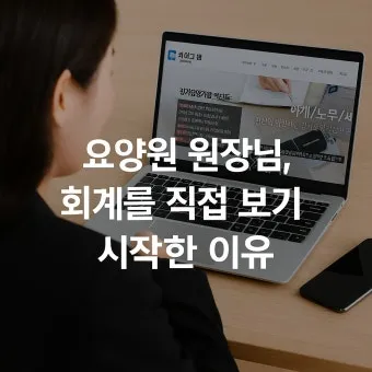 장기요양기관 감사 인사 보호자 안내 멘트 신뢰 쌓는 표현_15
