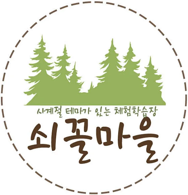 쇠꼴마을