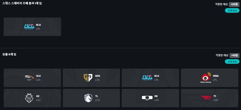 2024 롤드컵 승부예측 이벤트 감정표현 얻기