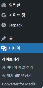 워드프레스 미디어 메뉴창