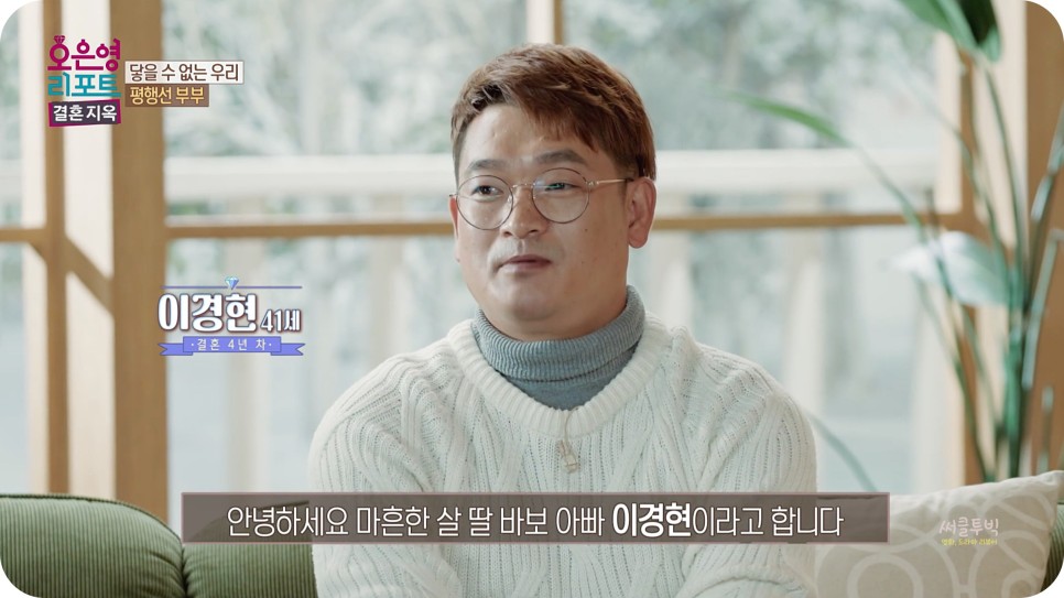 오은영 리포트 결혼지옥