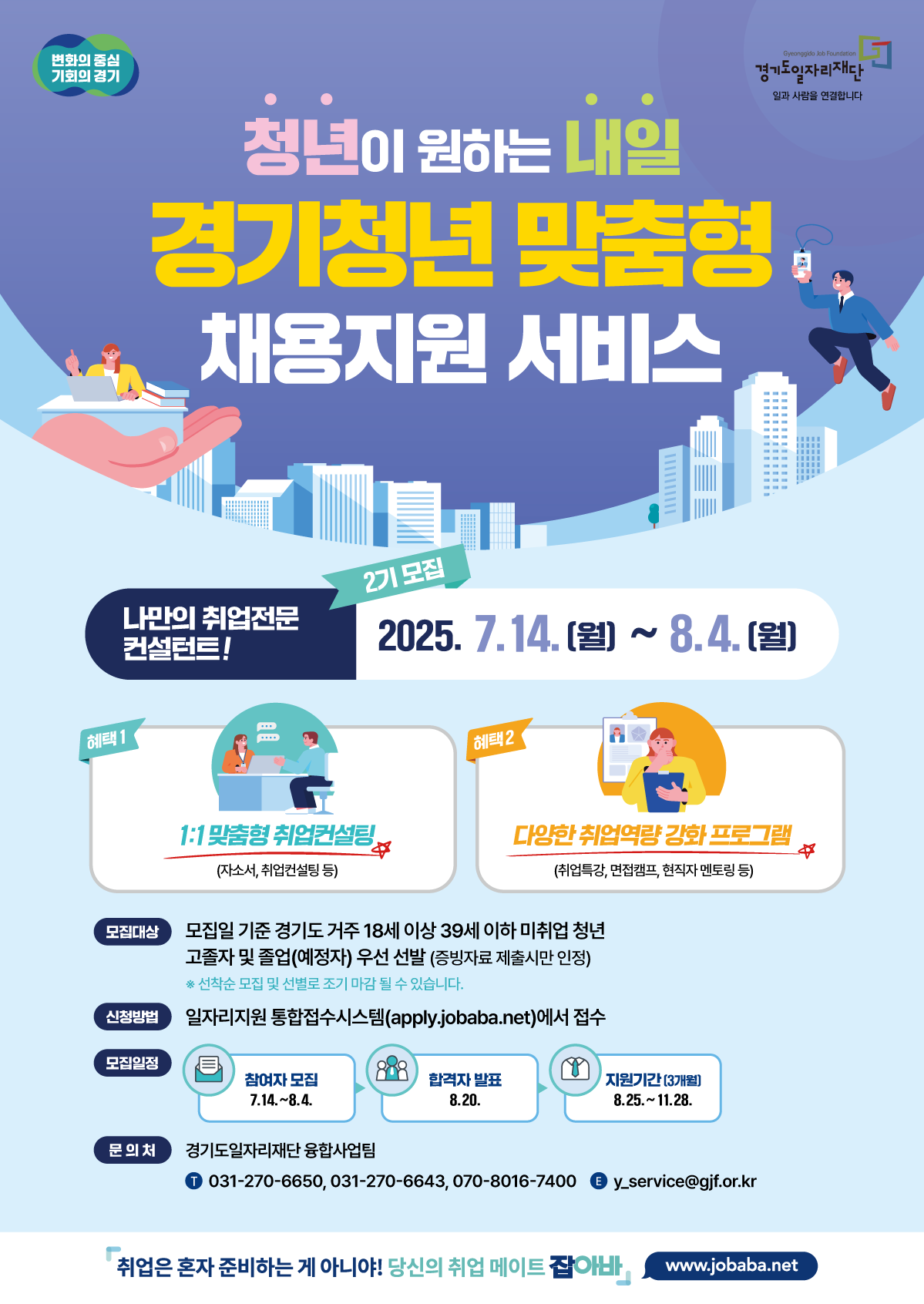경기청년 맞춤형 채용지원 서비스 참여자 모집 신청방법 블로그 글 이미지 1