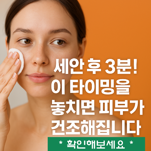 보습 타이밍이 중요하다! 겨울철 스킨케어 순서 체크리스트