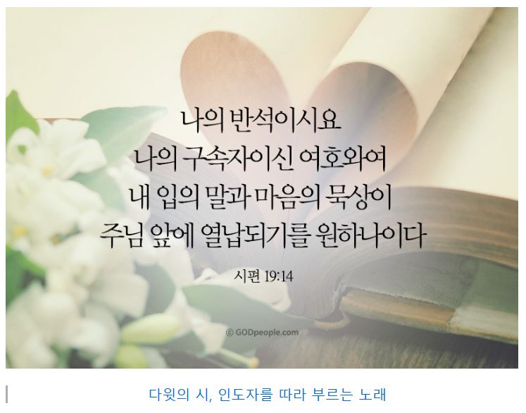 시편 19편