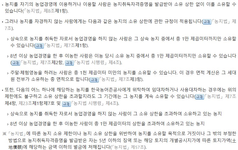 농지-소유-상한-사진