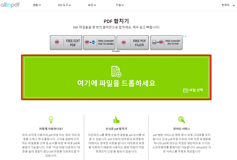 pdf 파일 변환 사이트 합치기, 용량 줄이기