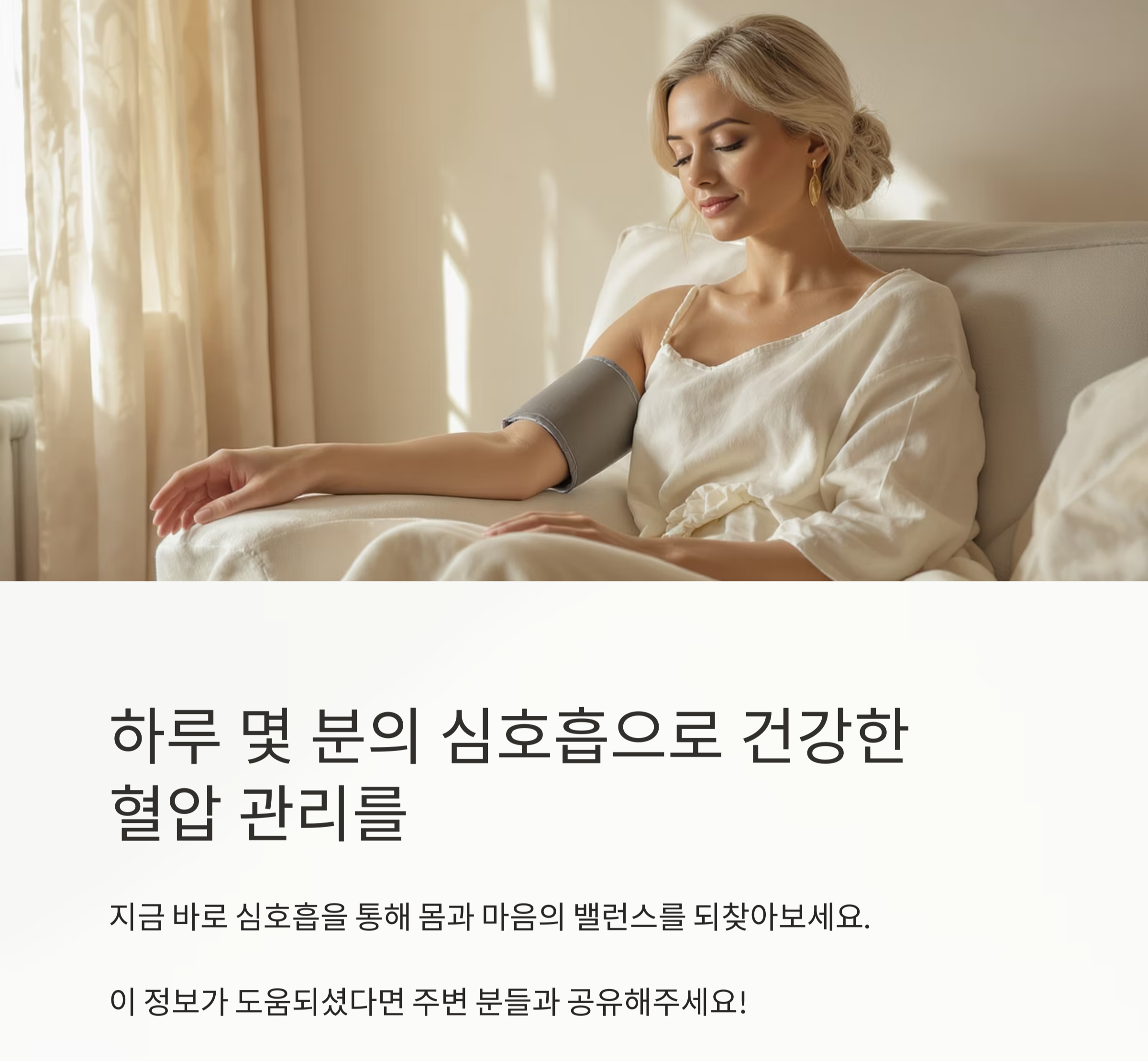 심호흡의 놀라운 효과, 혈압 낮추는 데 정말 도움이 될까?