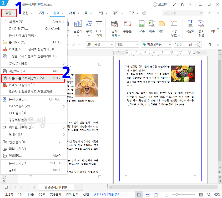 다른이름으로 저장 순서 이미지
