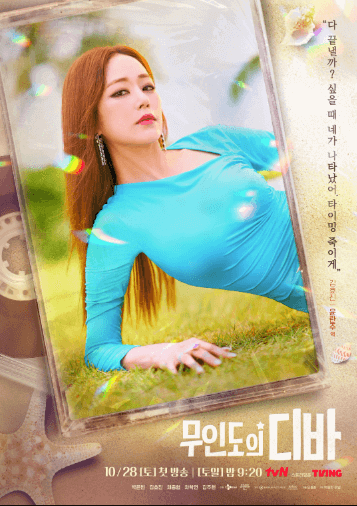 무인도디바tn드라마