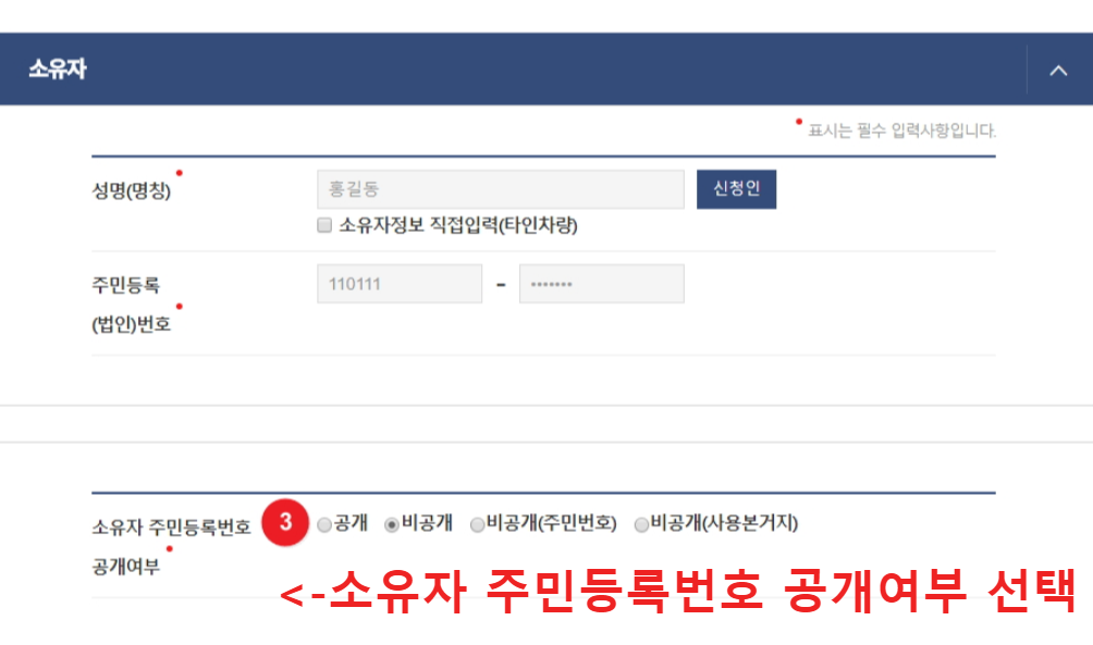 자동차등록원부갑부열람발급신청 2