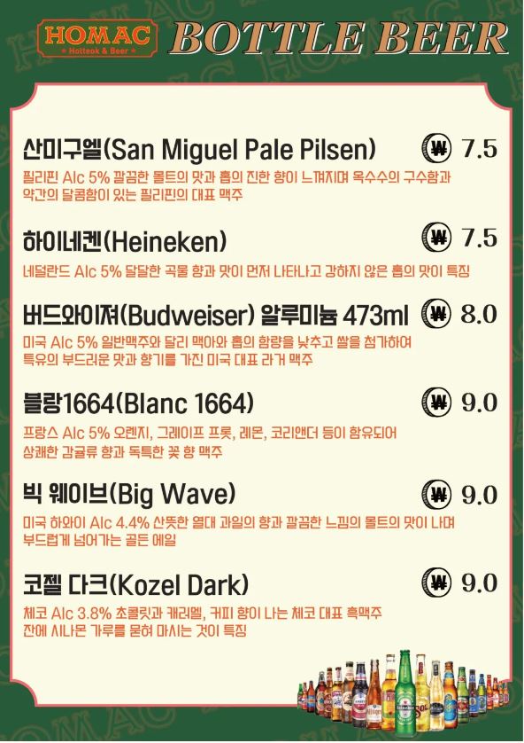메뉴판-병백주