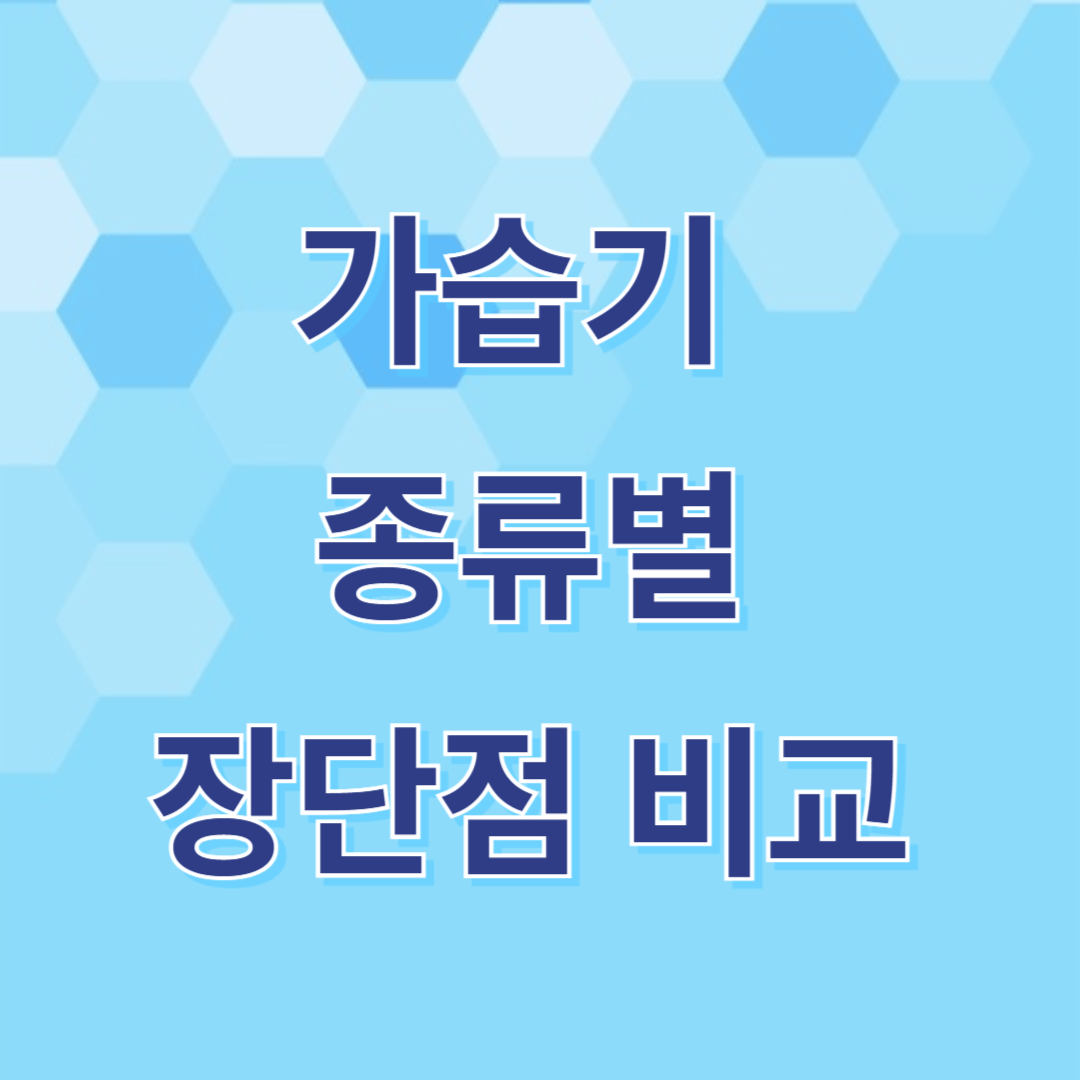 가습기 종류