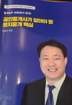 공인중개사실무교육