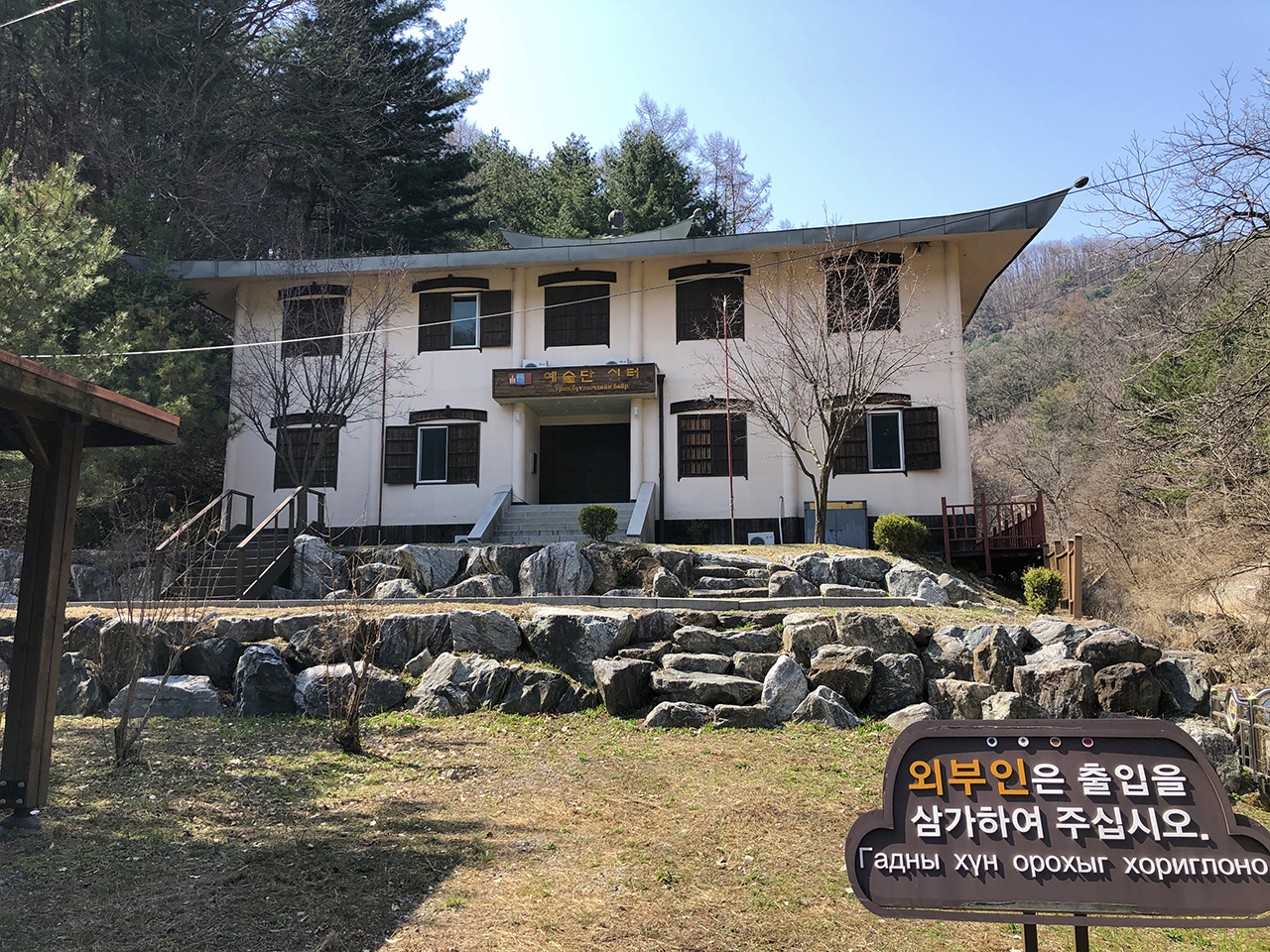예술단 쉼터