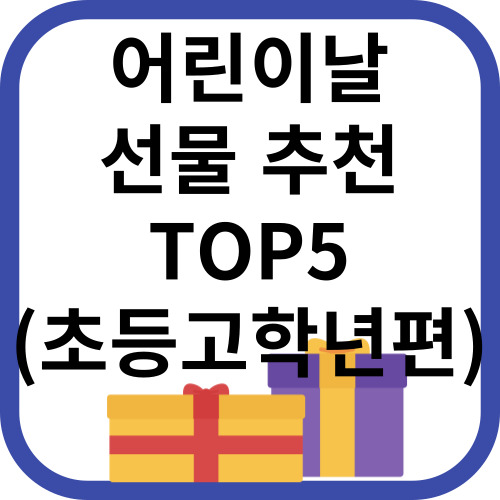 선물