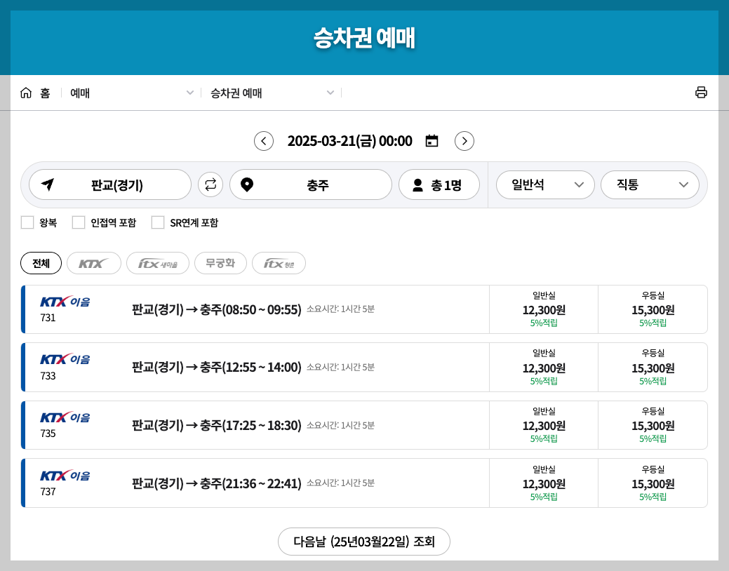 판교역 KTX 시간표, 예매, 주차장 3분 총정리