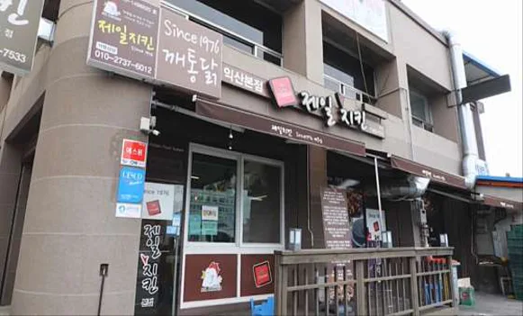 제일치킨본점