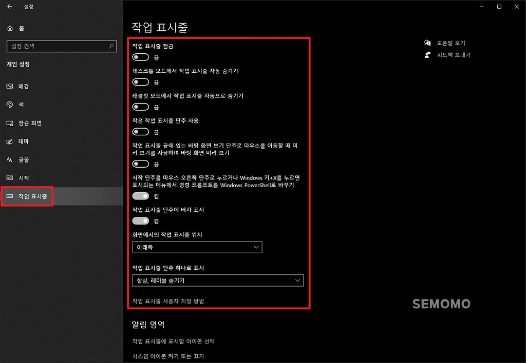 작업 표시줄 탭