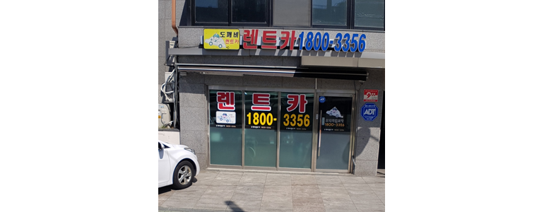 서울 노원구 렌터카