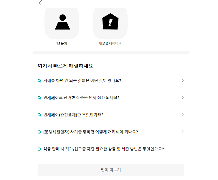 번개장터-여기서-빠르게-해결하세요