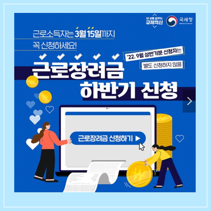 근로장려금