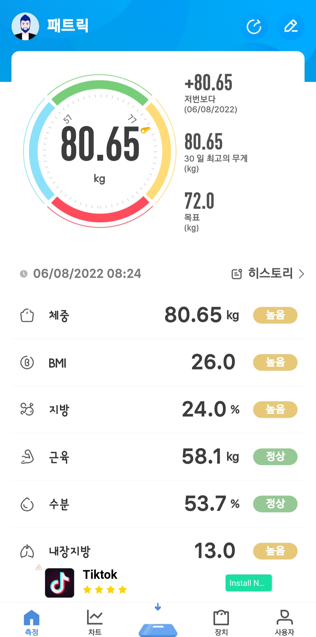 okok 어플을 통해 비만도 확인1