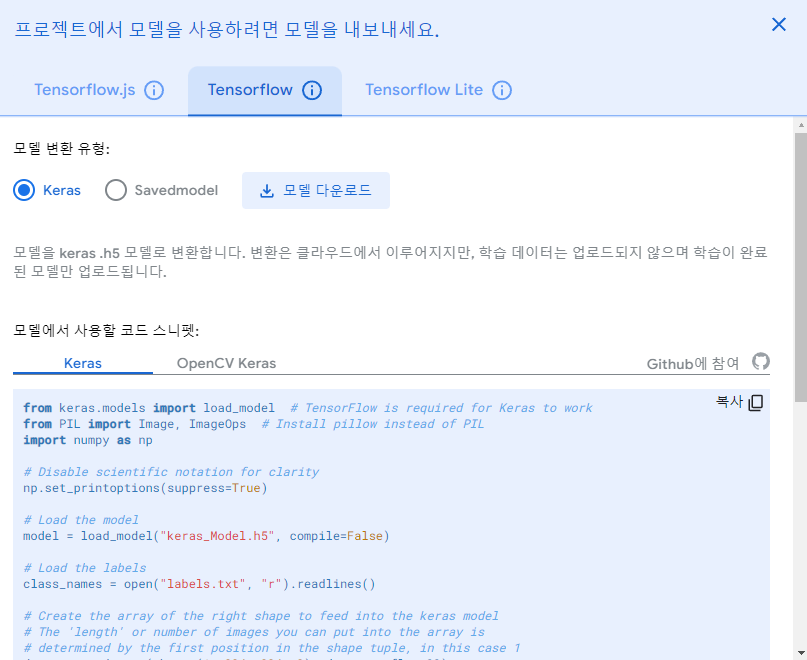 티처블-머신-모델-출력-예시