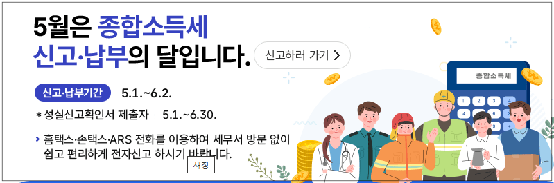 종합소득세-신고-기간