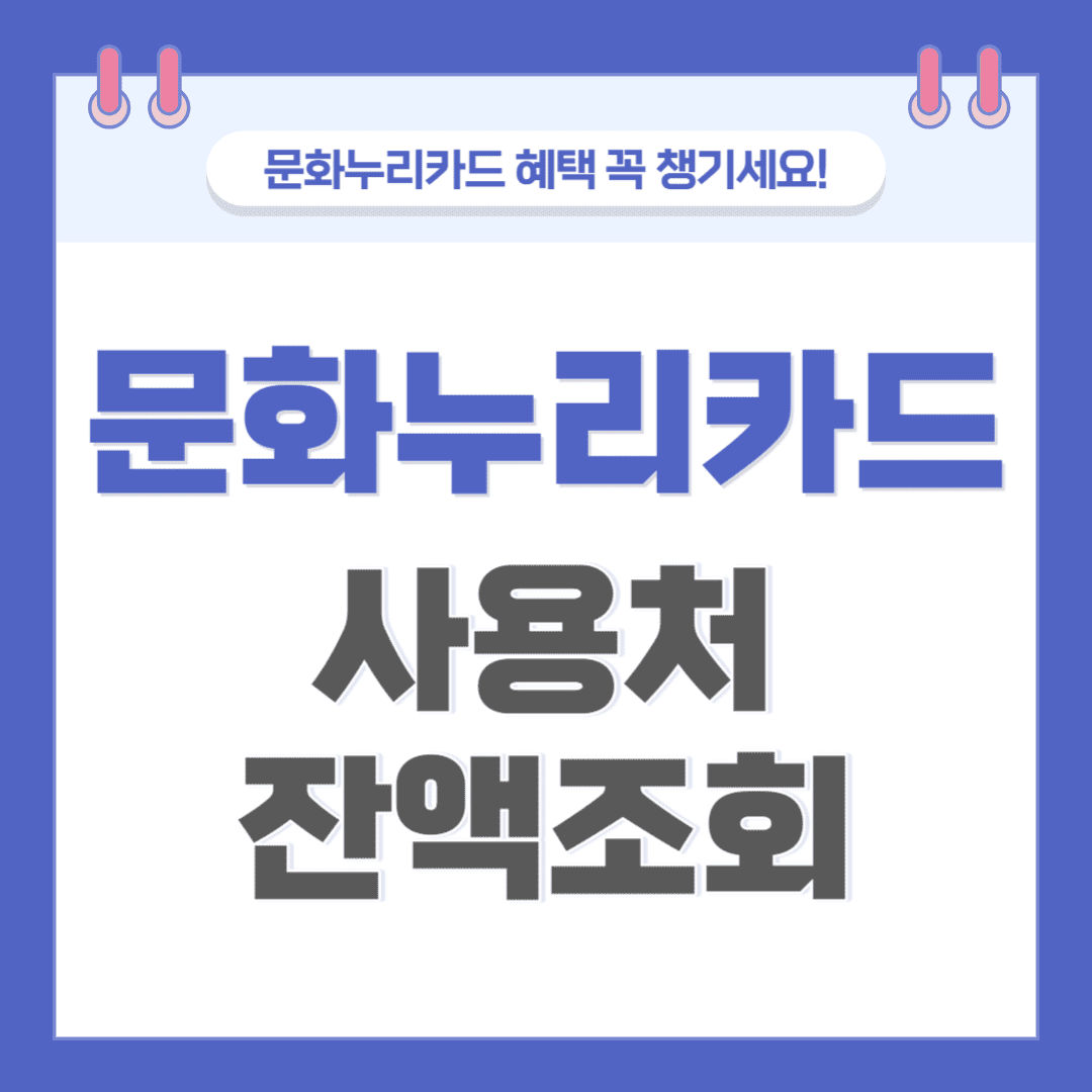 문화누리카드