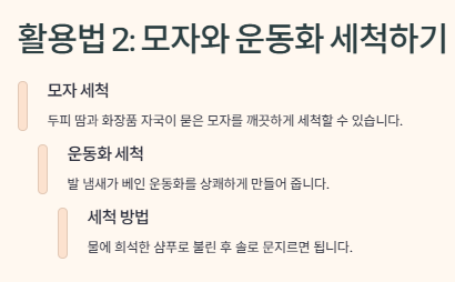 유통기한 지난 샴푸 활용법: 청소,세탁,세정제