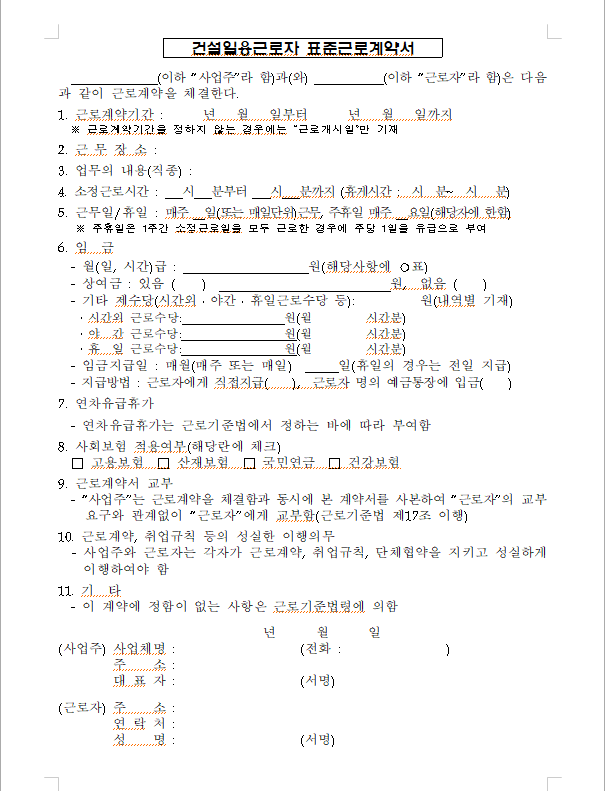 근로계약서 양식