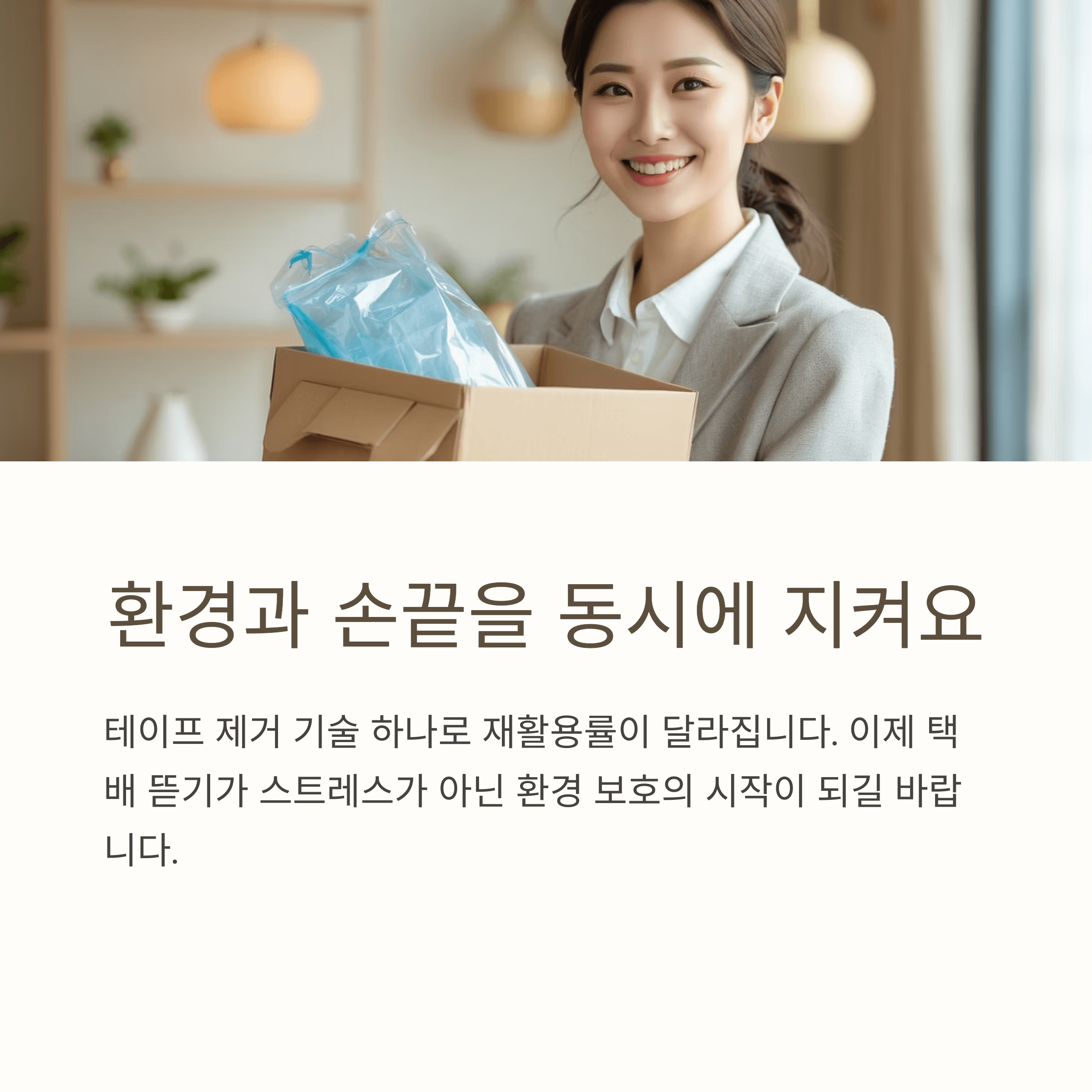 택배 테이프 깔끔 제거 기술방법 알아보기