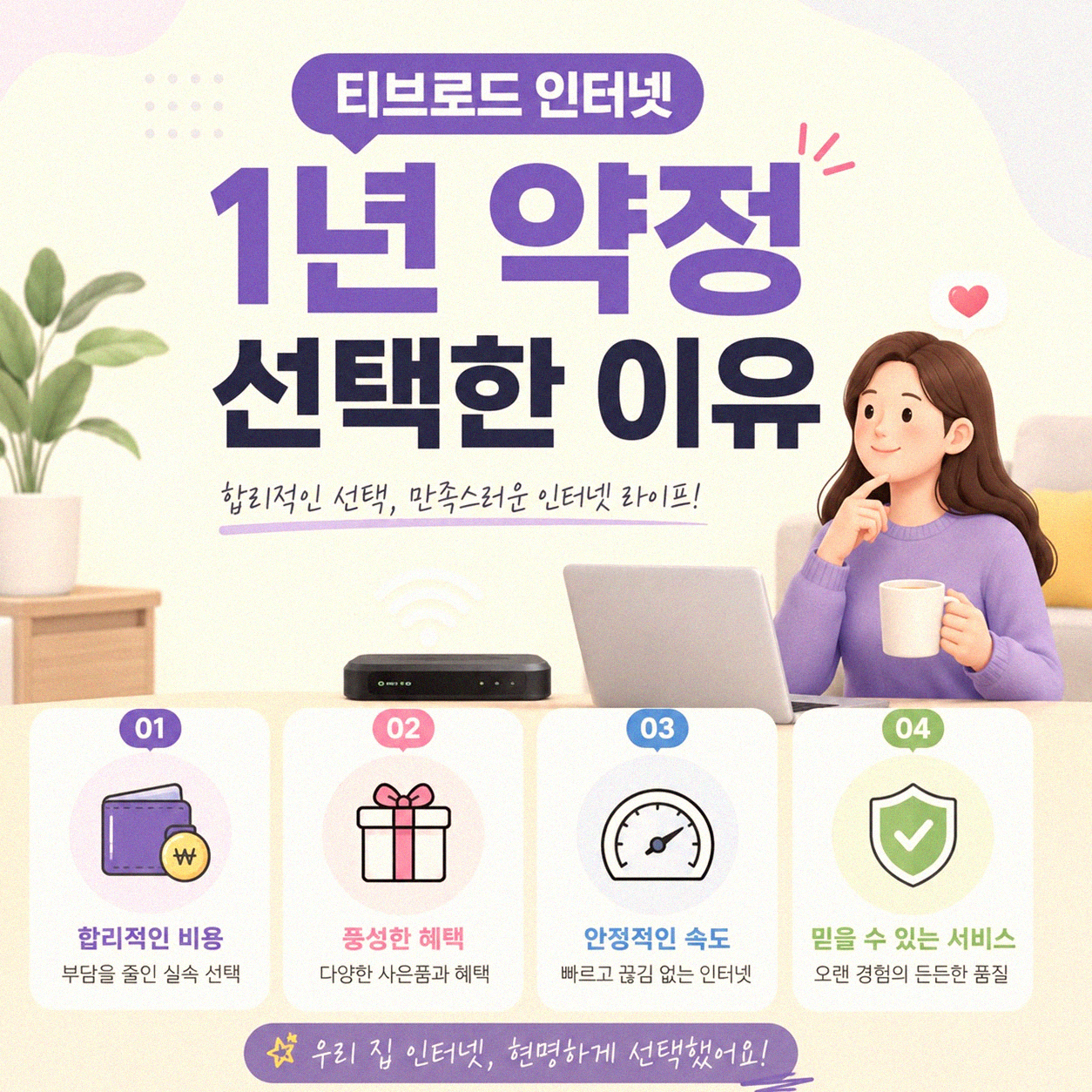 티브로드 인터넷 1년 약정 케이블 TV 가입 경험과 장단점
