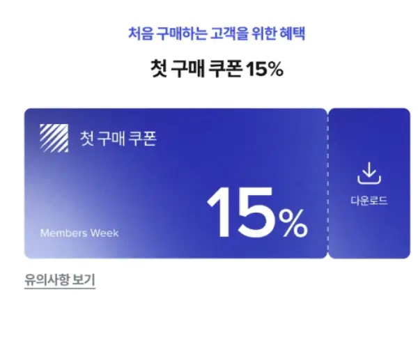 뉴발란스 멤버스위크