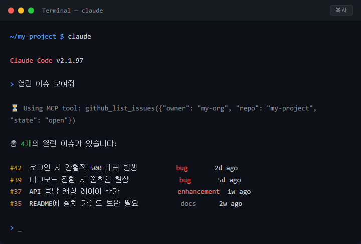 Claude Code MCP 서버 연결로 외부 데이터 가져오는 법