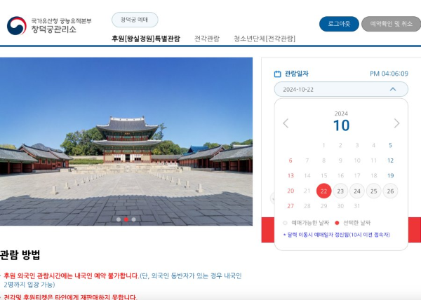 창덕궁 후원 관람일자 선택