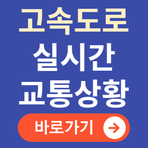 경부고속도로