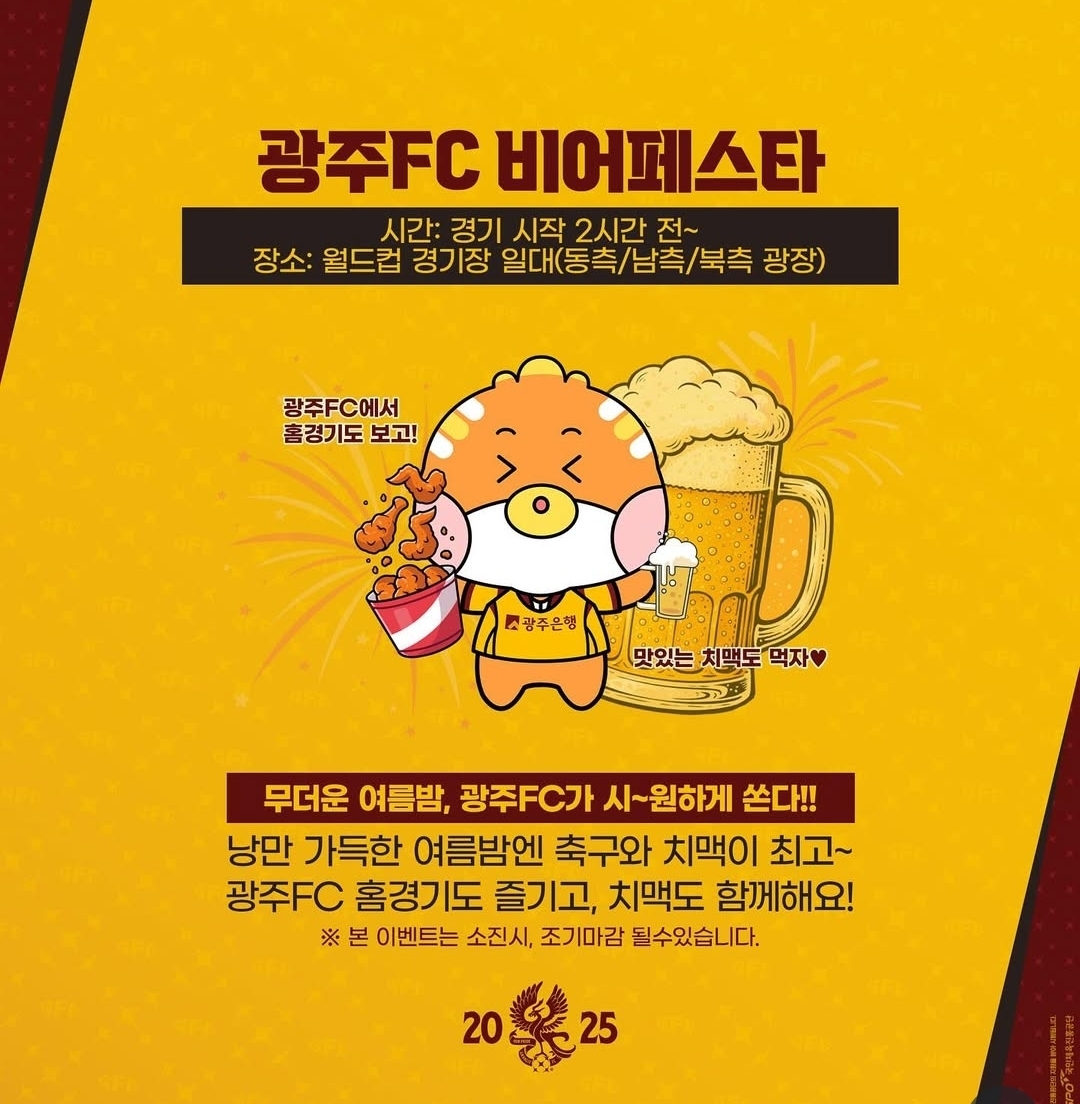 광주FC 비어페스타