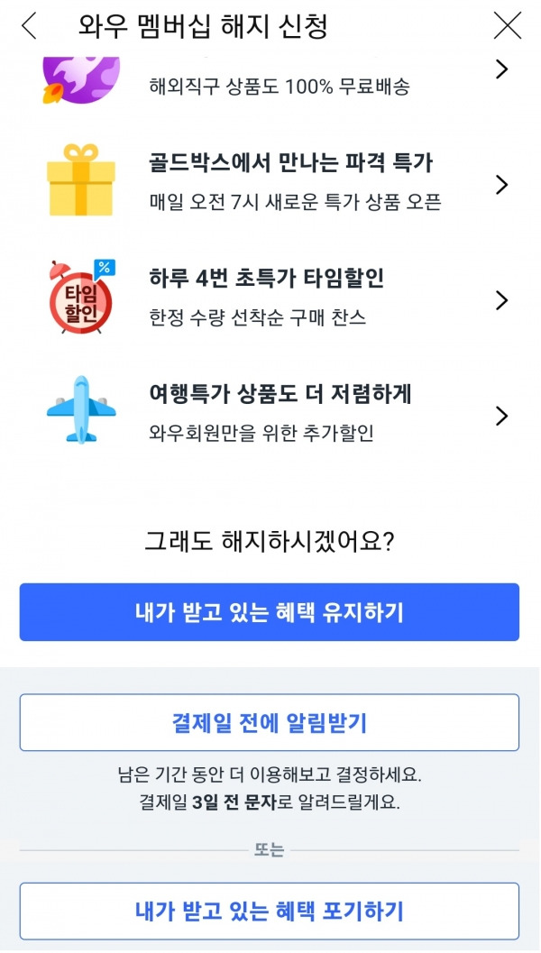 쇼핑몰 앱제거