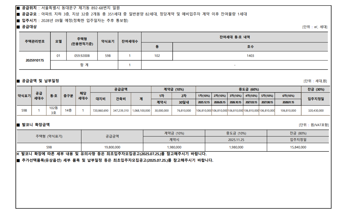 제기동역 아이파크 아파트 무순위 청약 실거주&middot;투자 가치 총정리