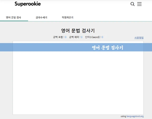 영어 문법 검사기 사이트