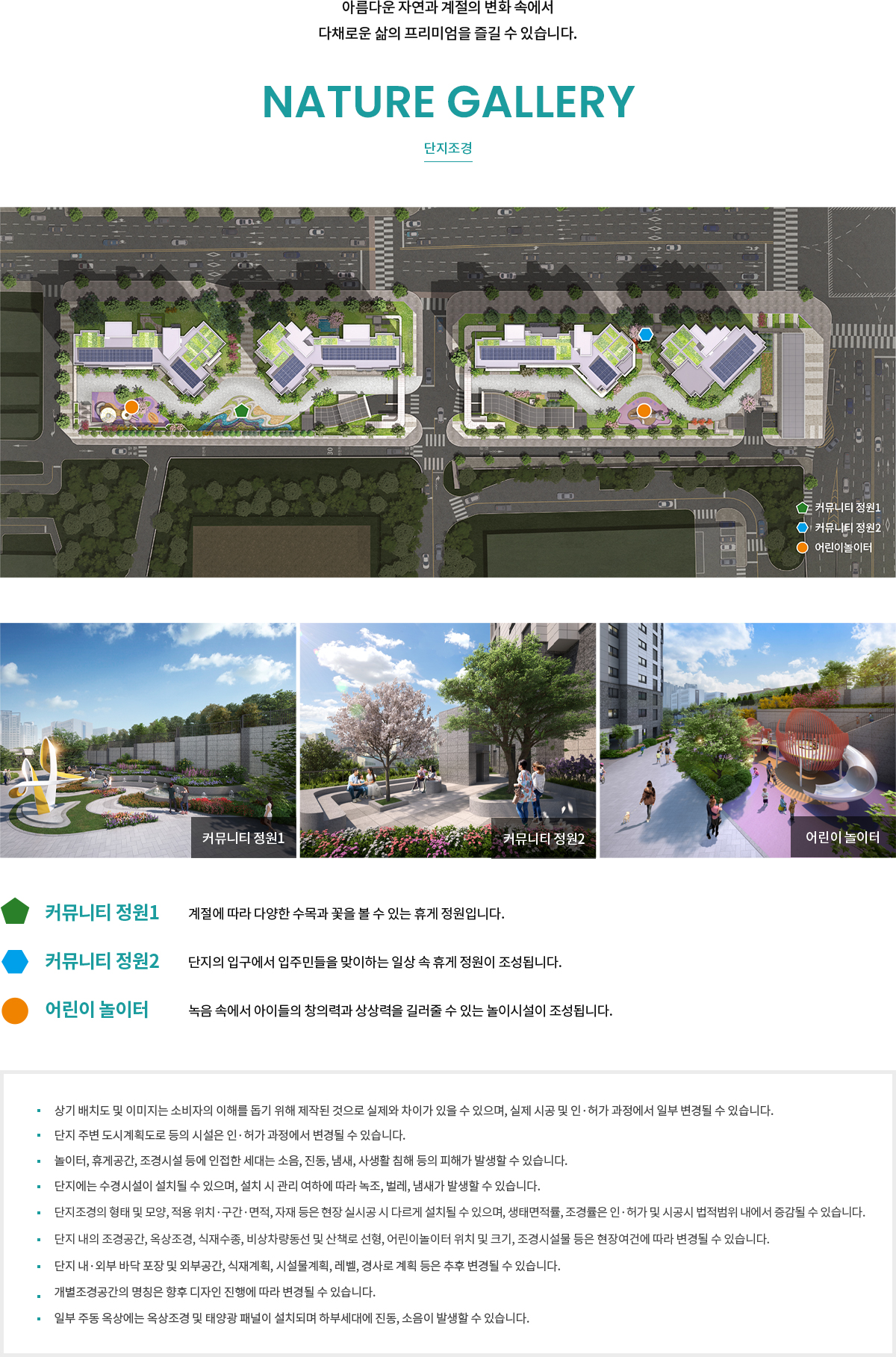 래미안 레벤투스 단지조경