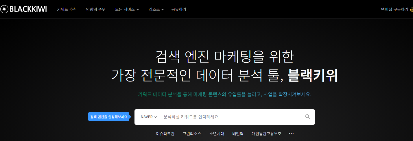블랙키위 사용방법 - 검색