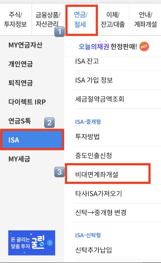 삼성증권 ISA계좌개설 방법