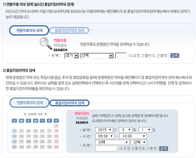 공휴일 약국